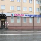 Медицинский центр Звезда на улице Карла Маркса Фотография 10