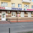 Медицинский центр Звезда на улице Космонавтов Фотография 4