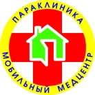 Мобильный медцентр Параклиника Фотография 1
